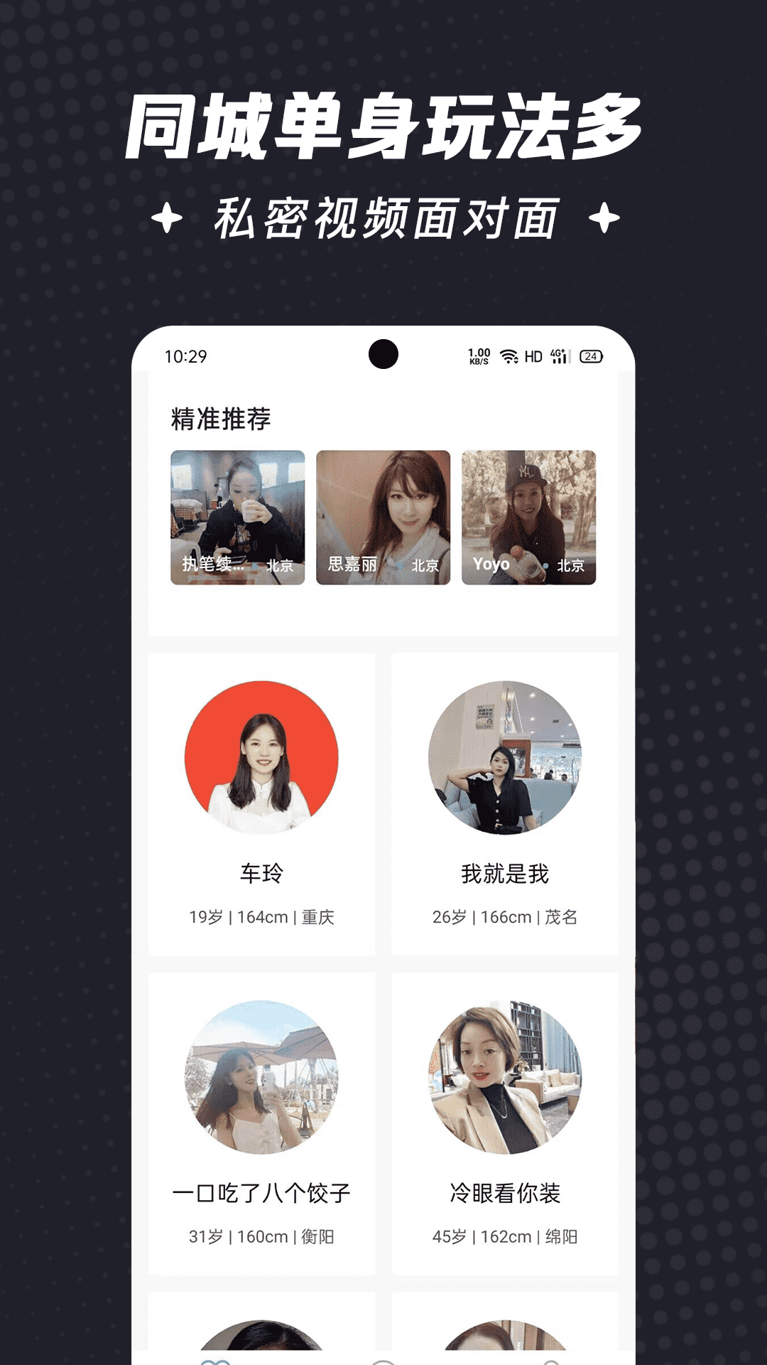 喜鹊征婚下载介绍图