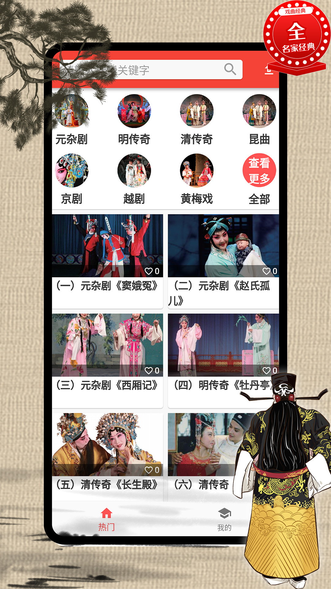 戏曲荟萃app截图