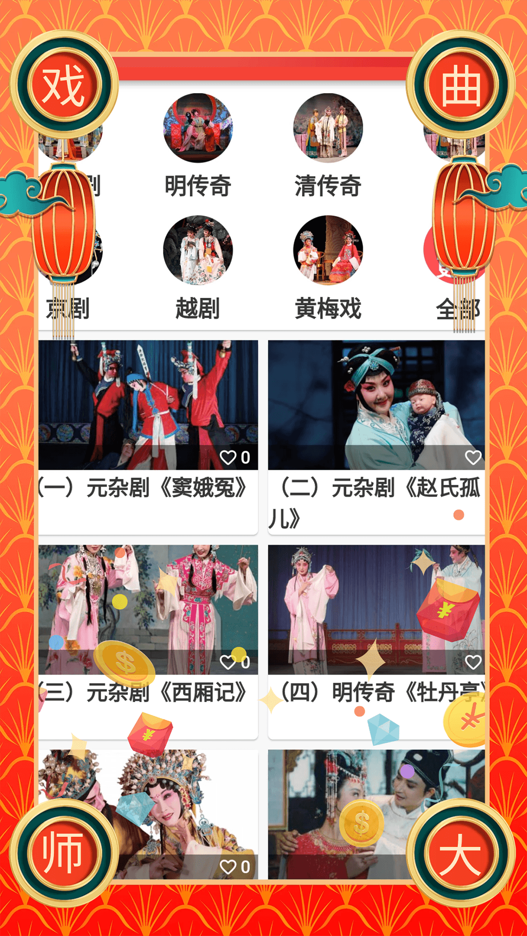 戏曲荟萃app截图