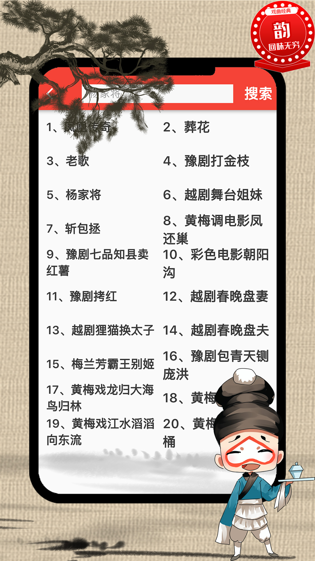 戏曲荟萃app截图