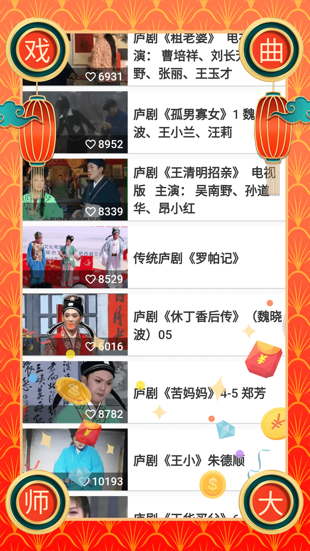 戏曲荟萃app截图