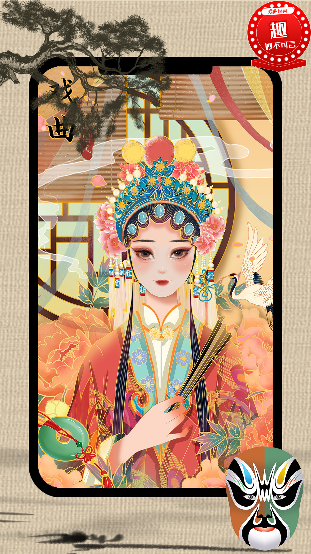 戏曲荟萃app截图