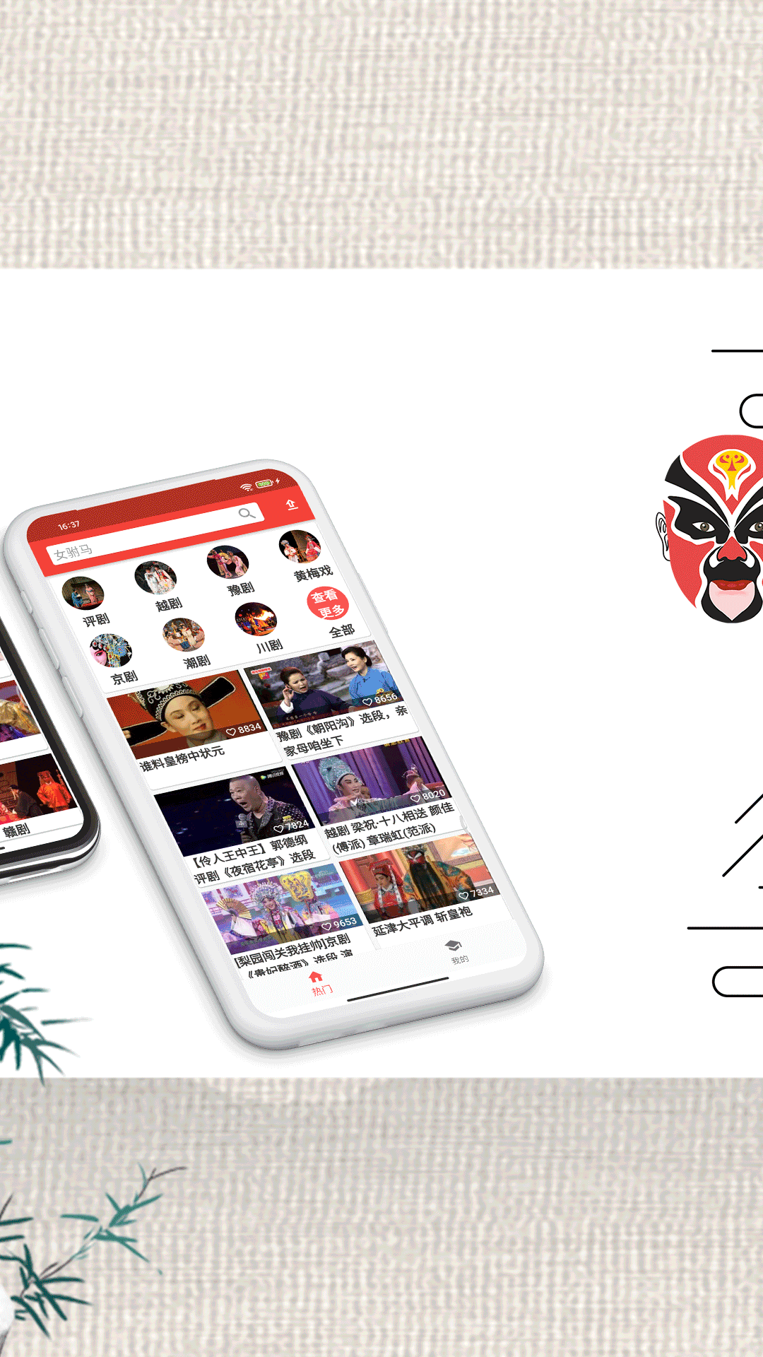 戏曲经典app截图