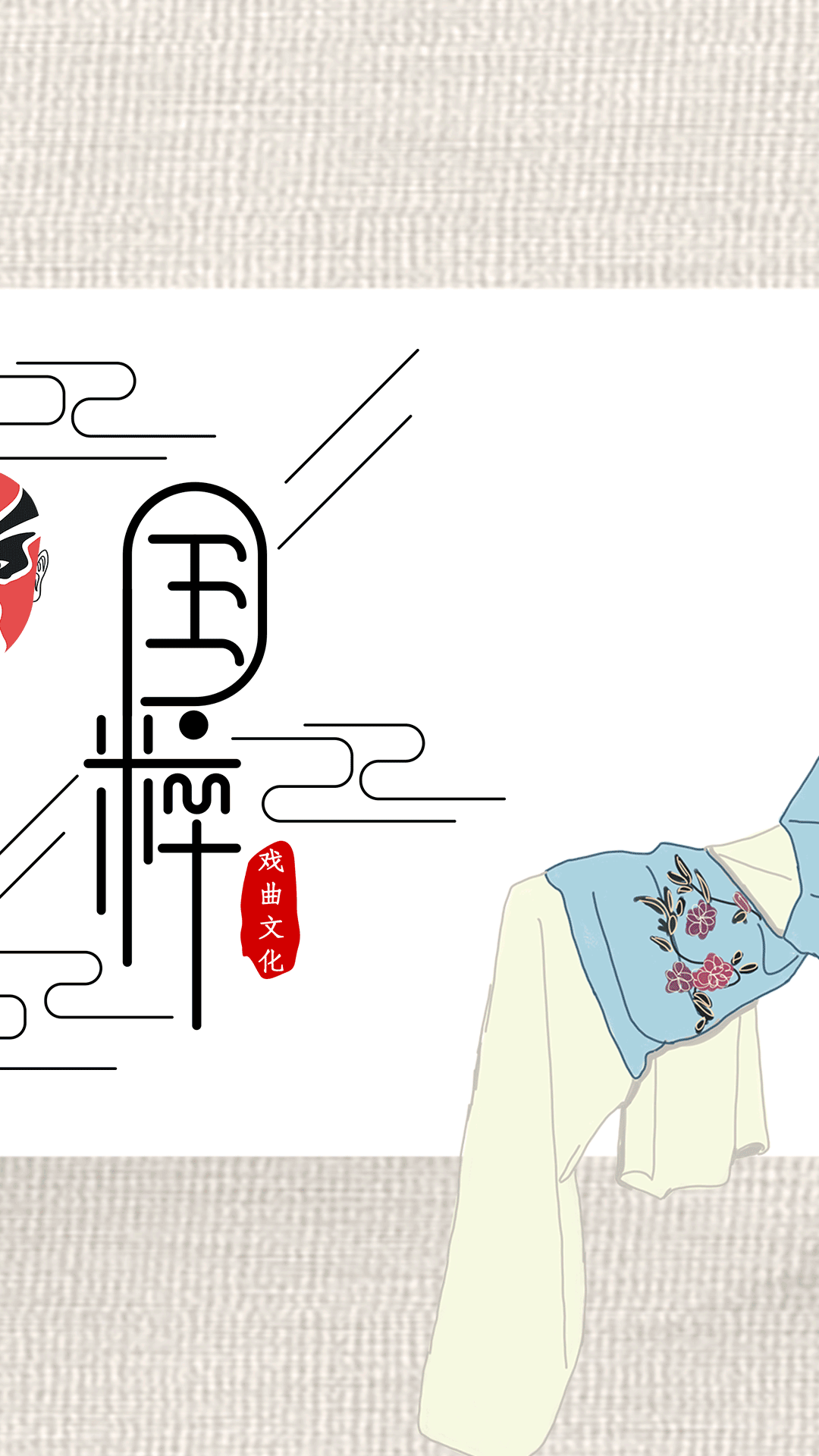 戏曲经典app截图