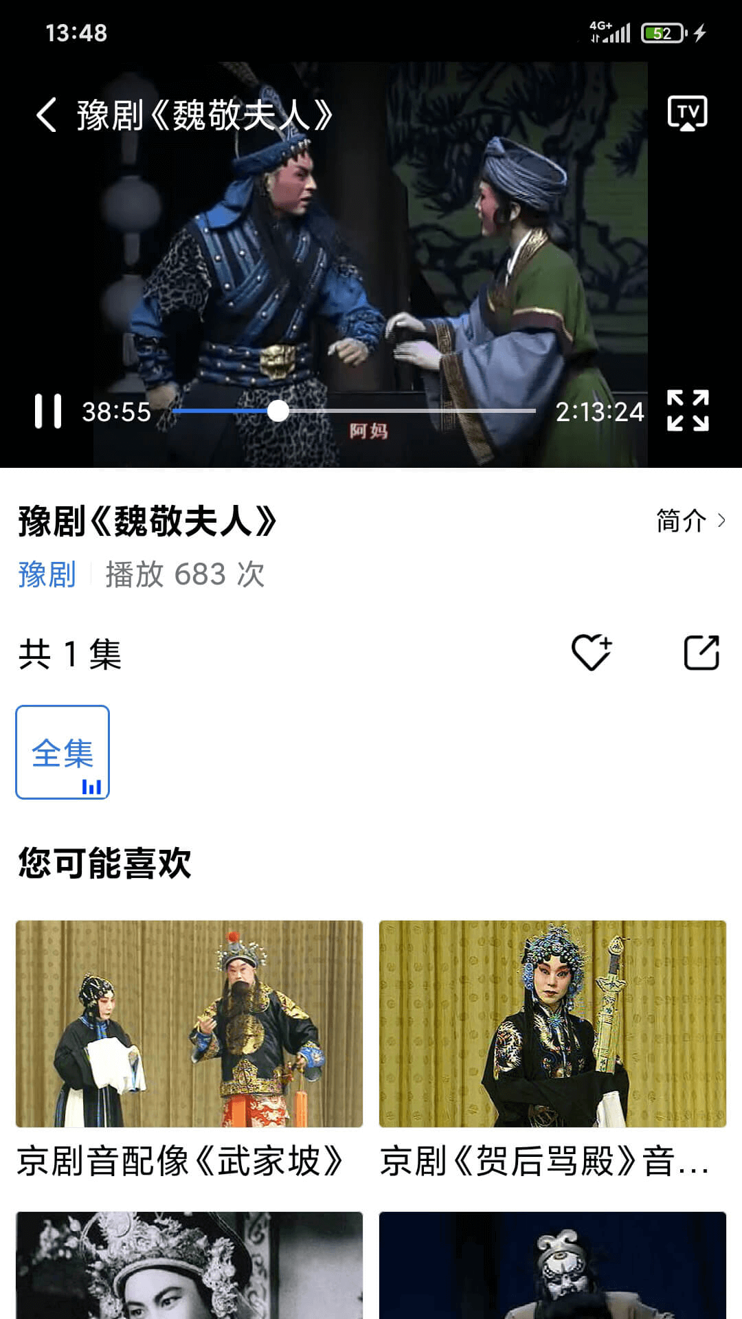 戏曲库下载介绍图