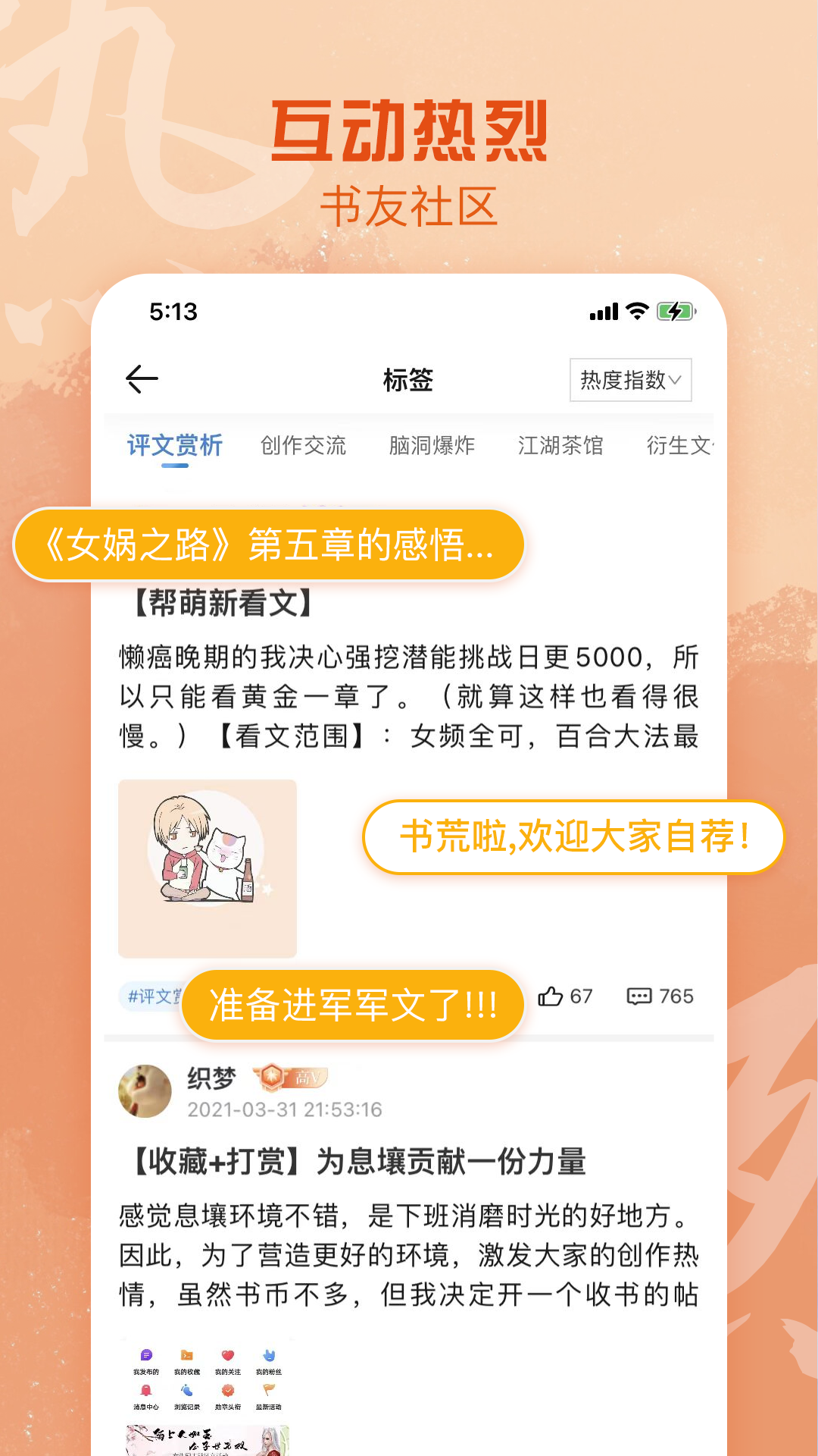 息壤阅读app截图