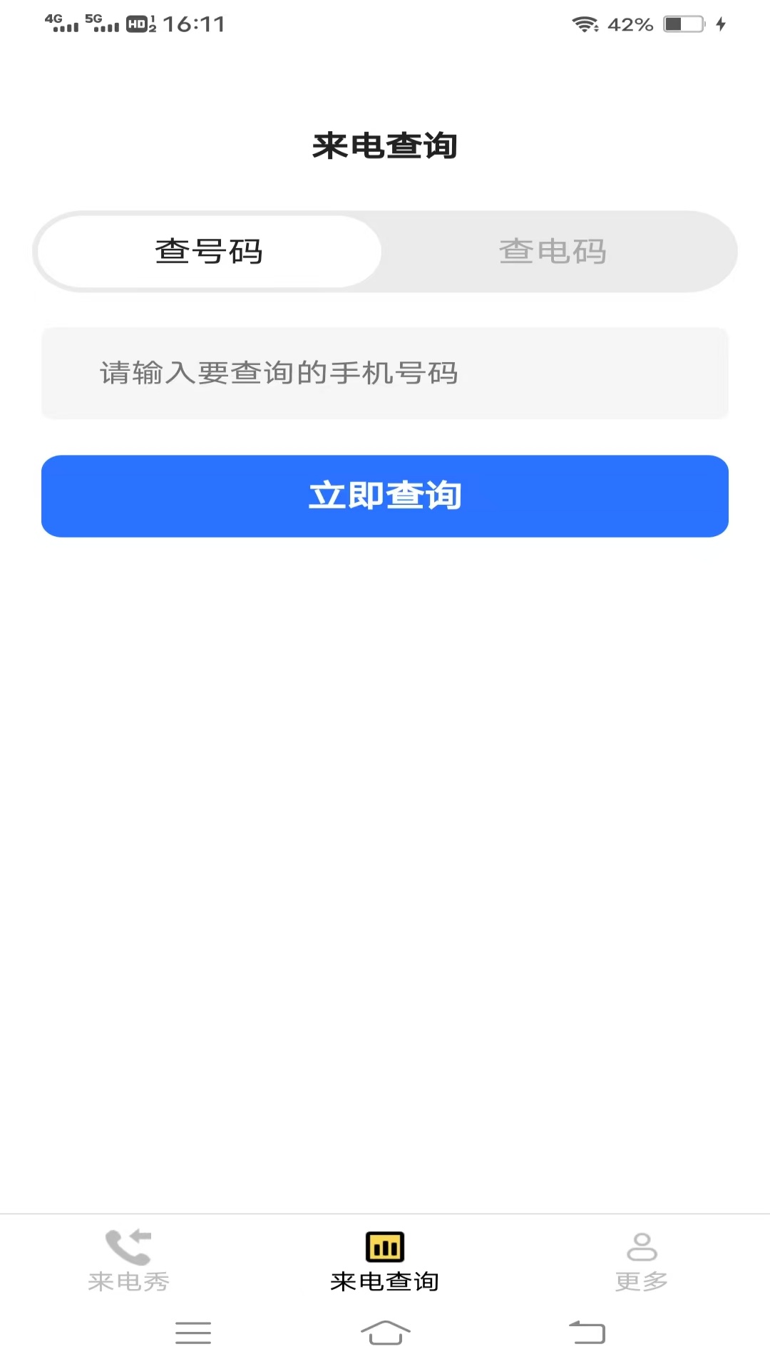 西施来电app截图