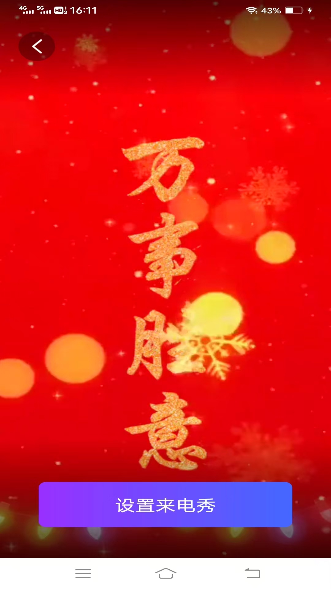 西施来电app截图