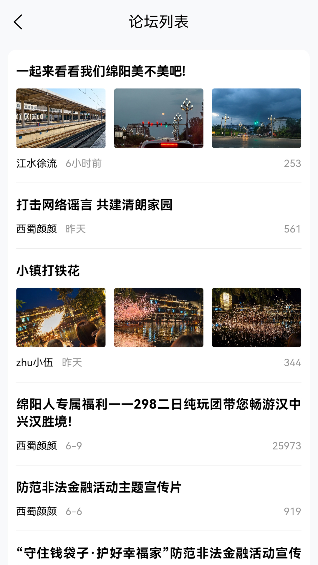 西蜀网下载介绍图