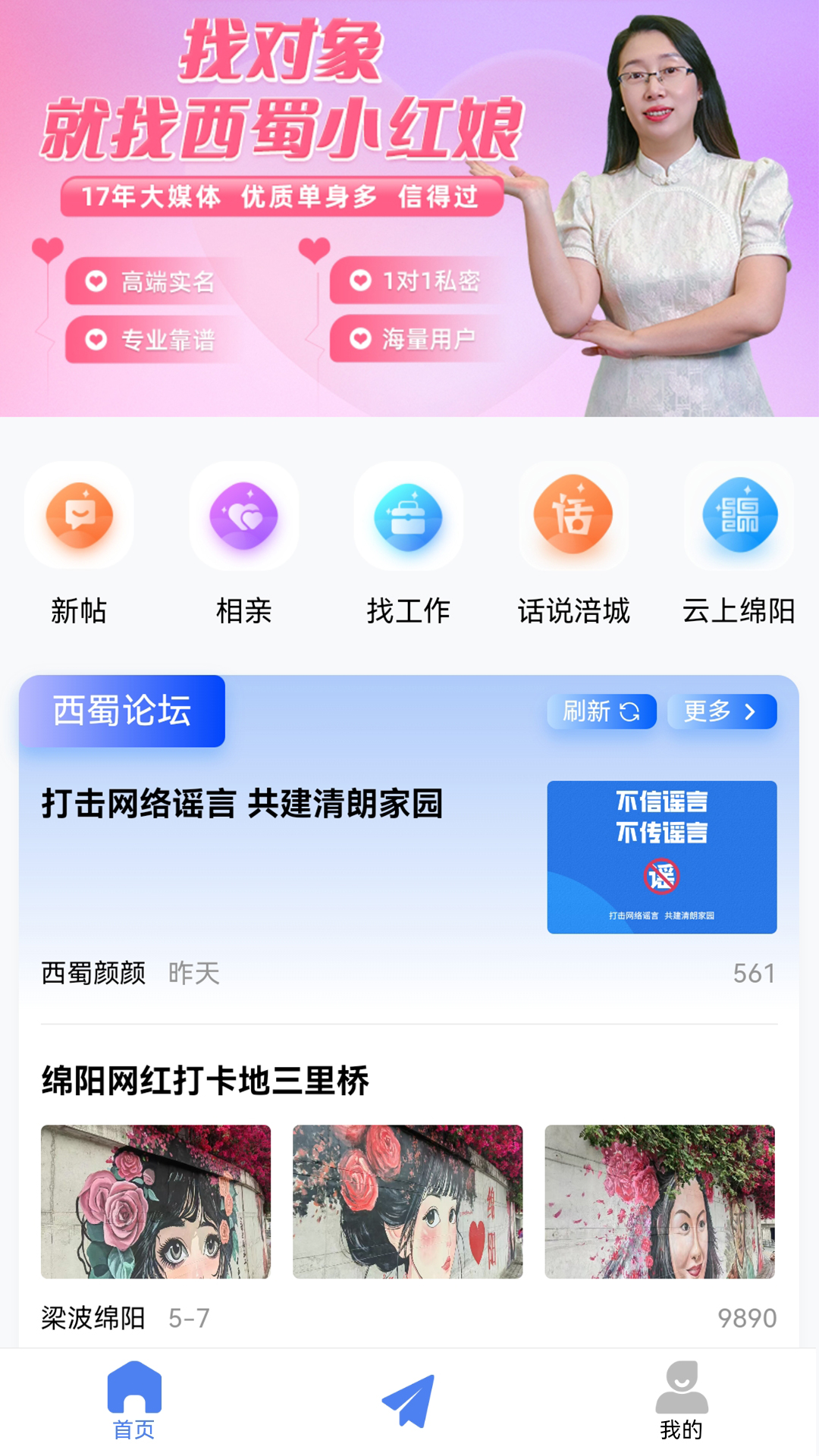 西蜀网app截图