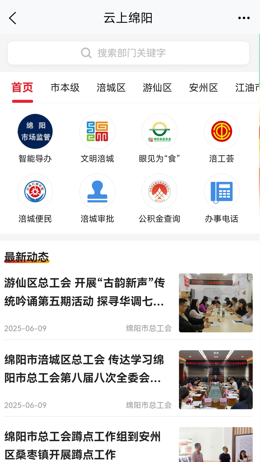 西蜀网app截图