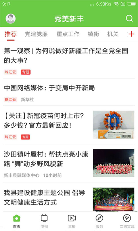 秀美新丰app截图