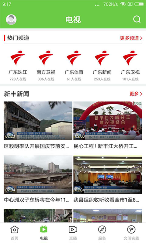 秀美新丰app截图