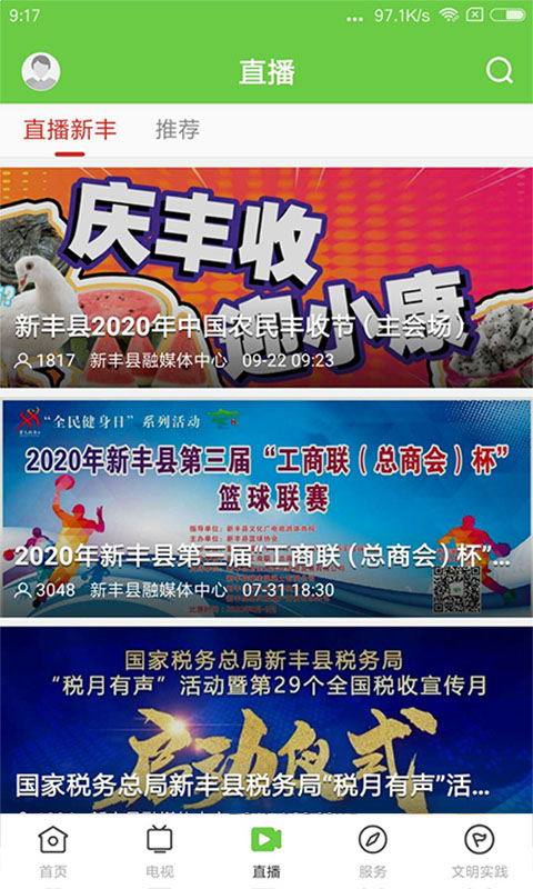 秀美新丰app截图