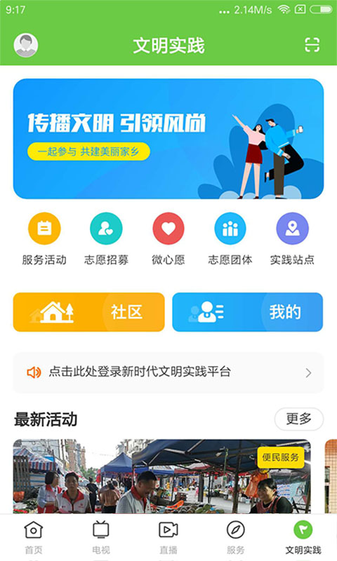 秀美新丰app截图