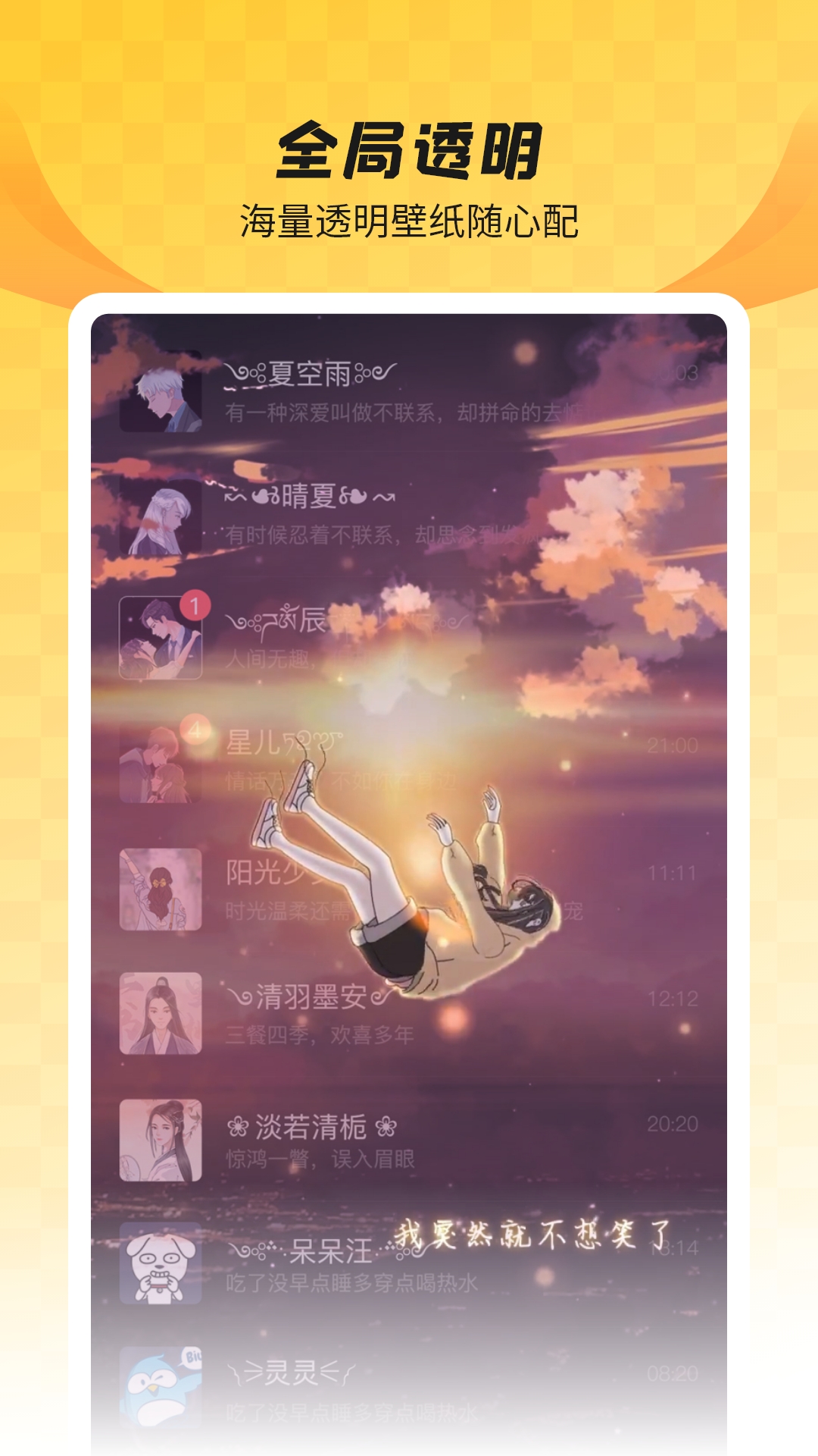羞兔全局壁纸app截图