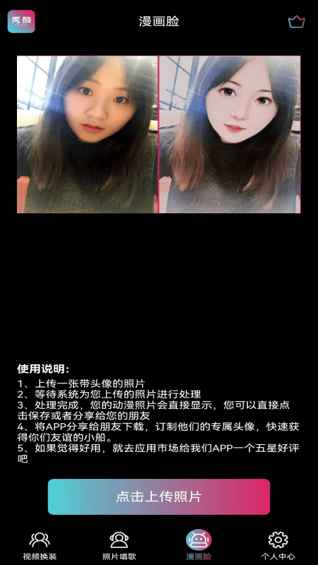 秀颜下载介绍图