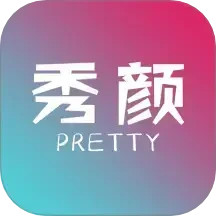 秀颜 v1.1.8