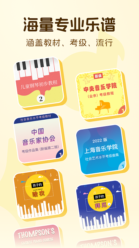 西西魔法钢琴下载介绍图