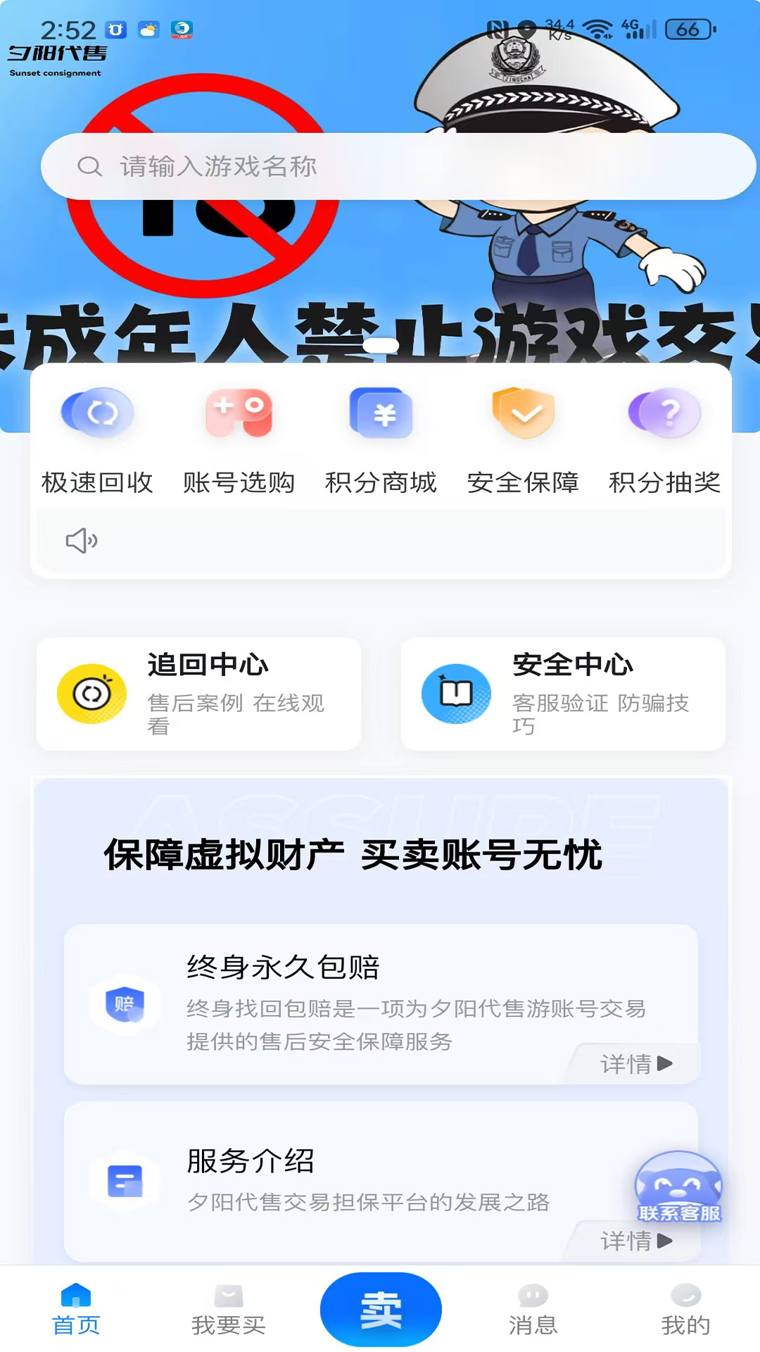 夕阳代售下载介绍图
