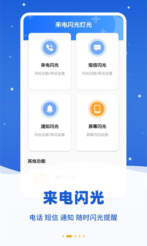 炫彩来电闪光app截图