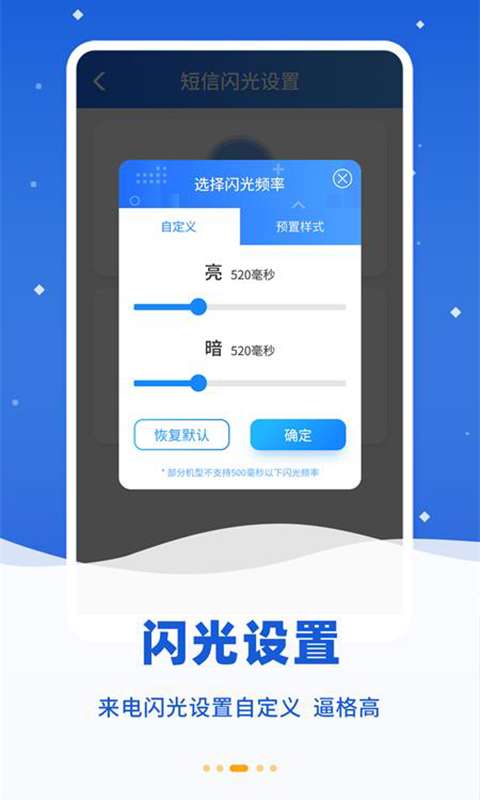 炫彩来电闪光app截图