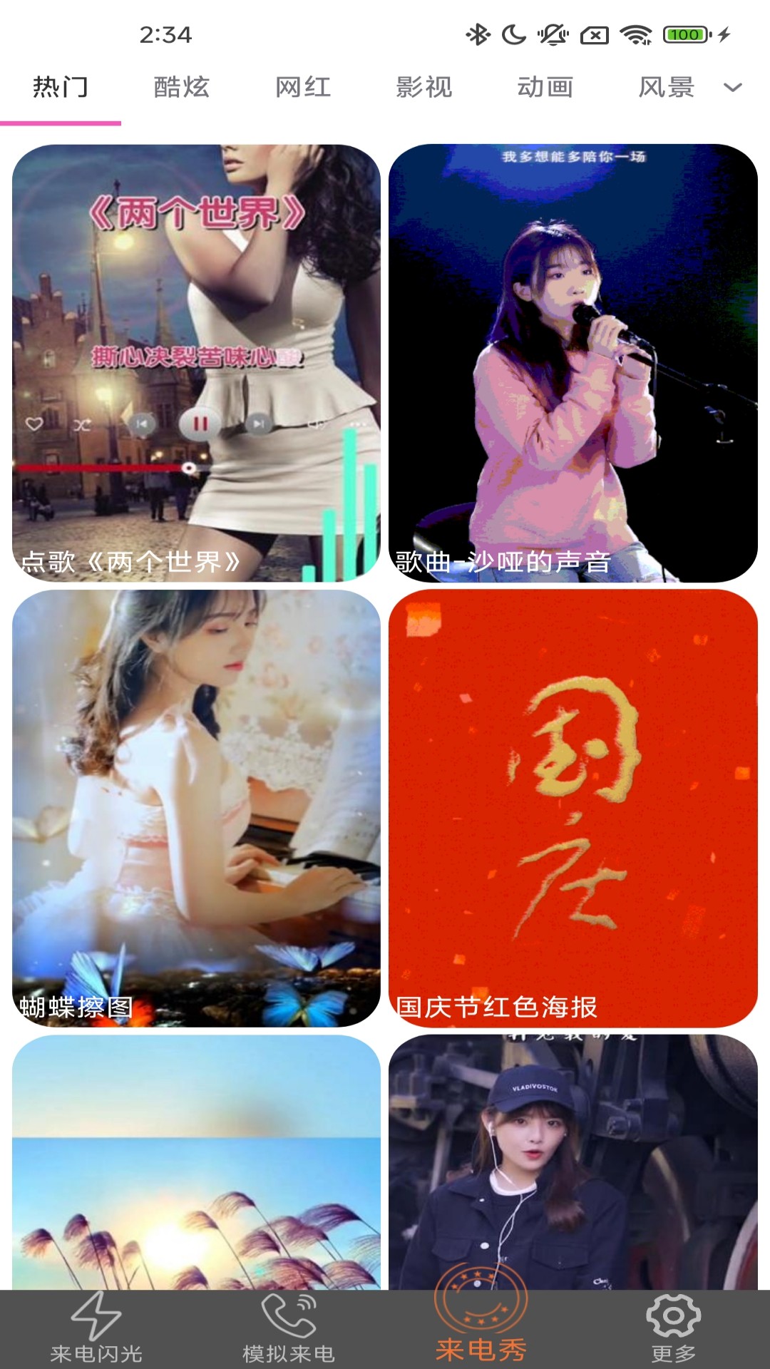 炫皮来电下载介绍图