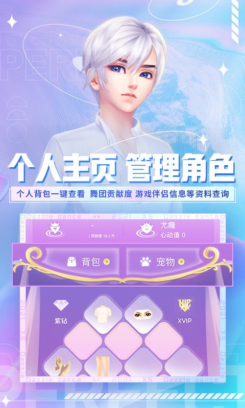 炫舞小灵通app截图
