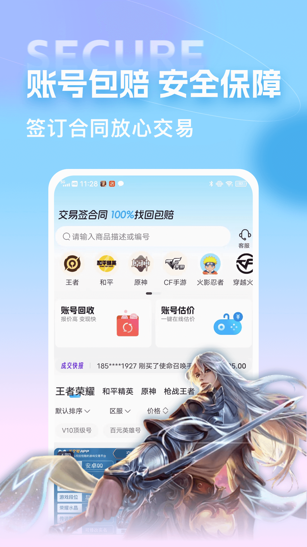 虚贝买号app截图