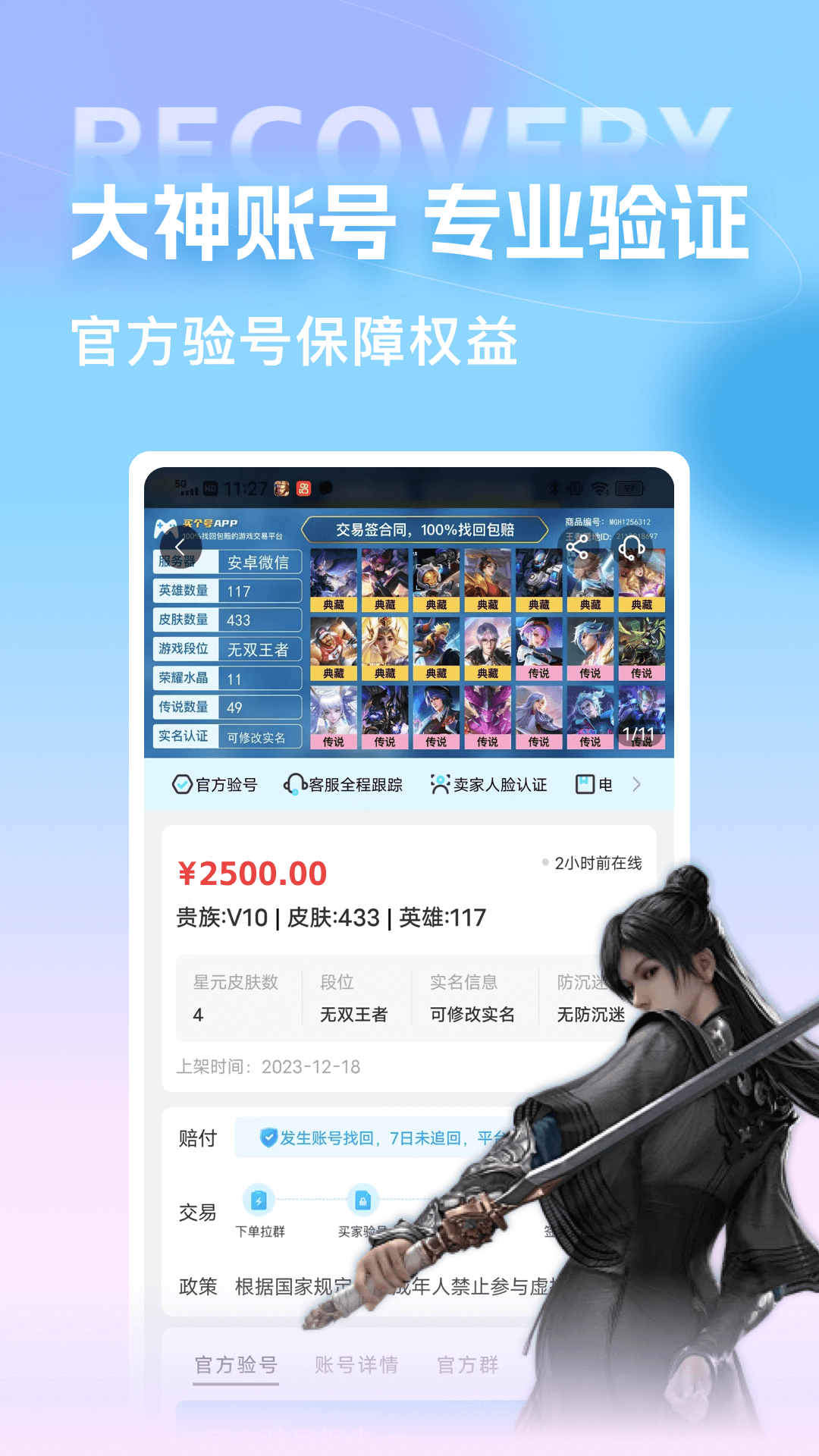 虚贝买号app截图