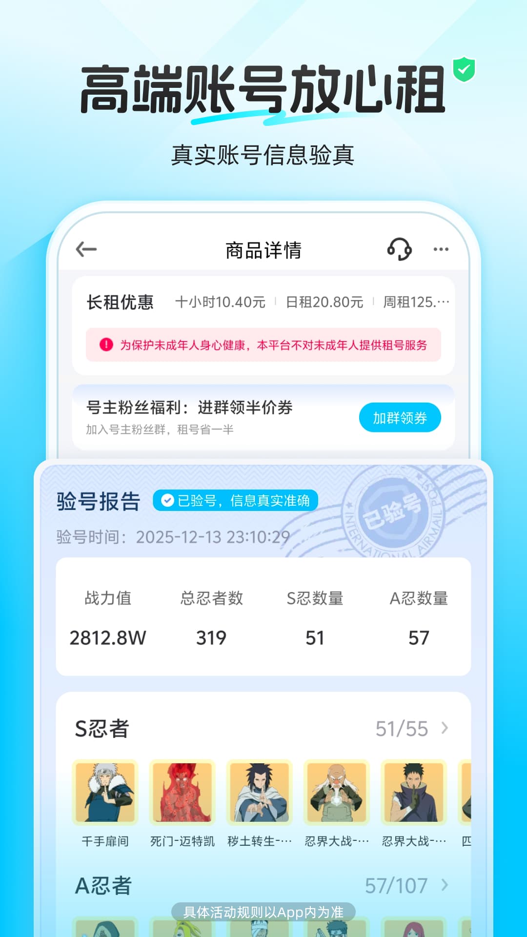 虚贝租号app截图