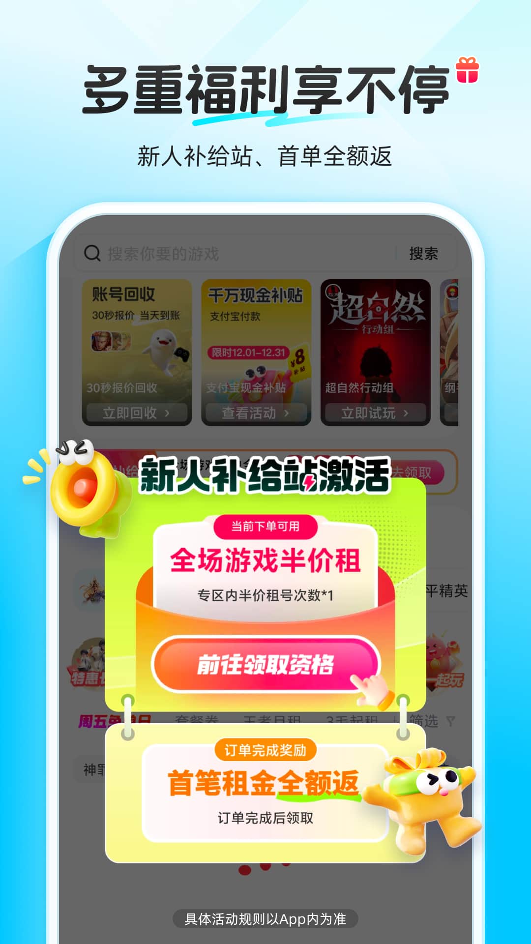 虚贝租号app截图