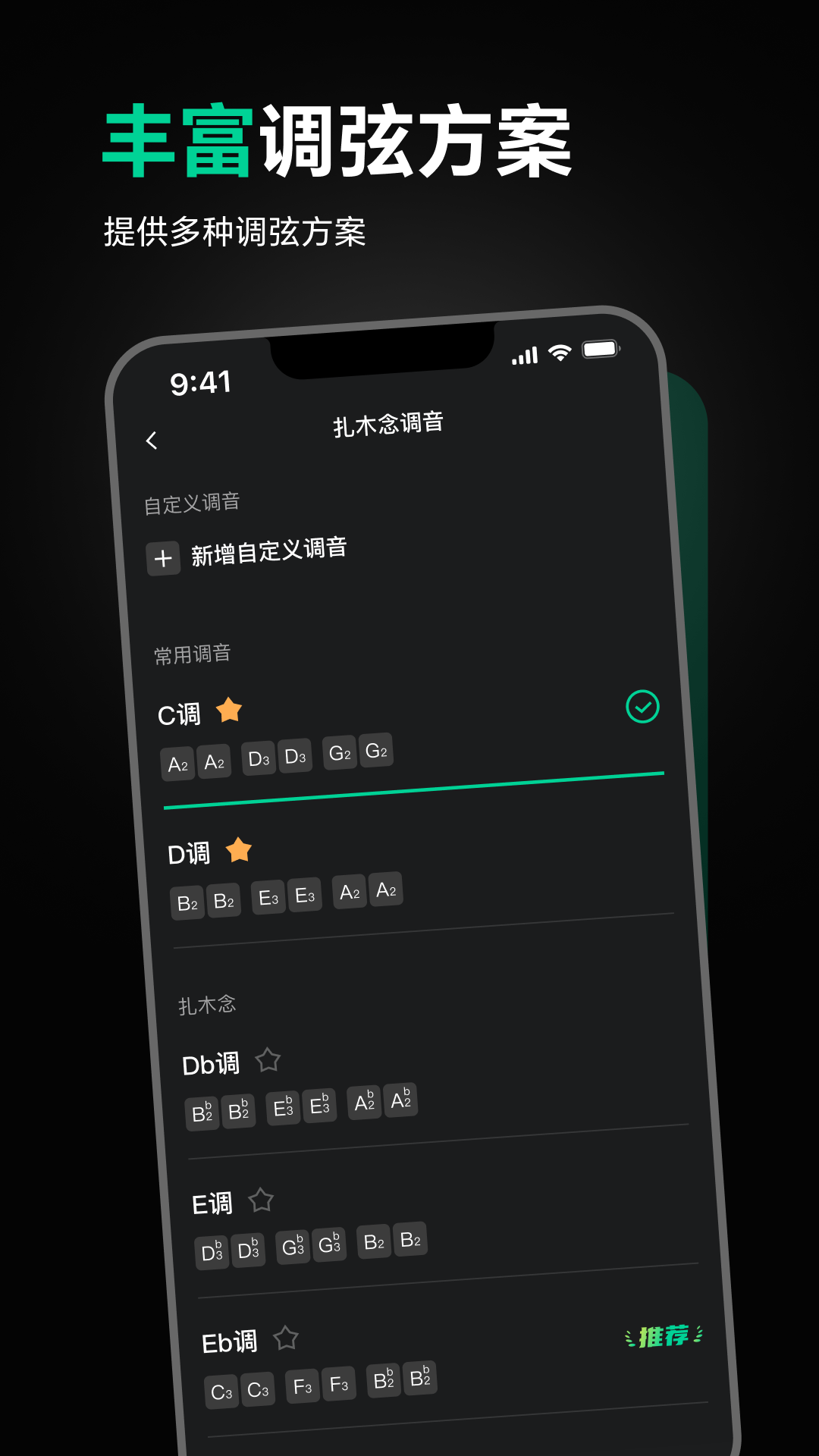 雪怪调音器app截图