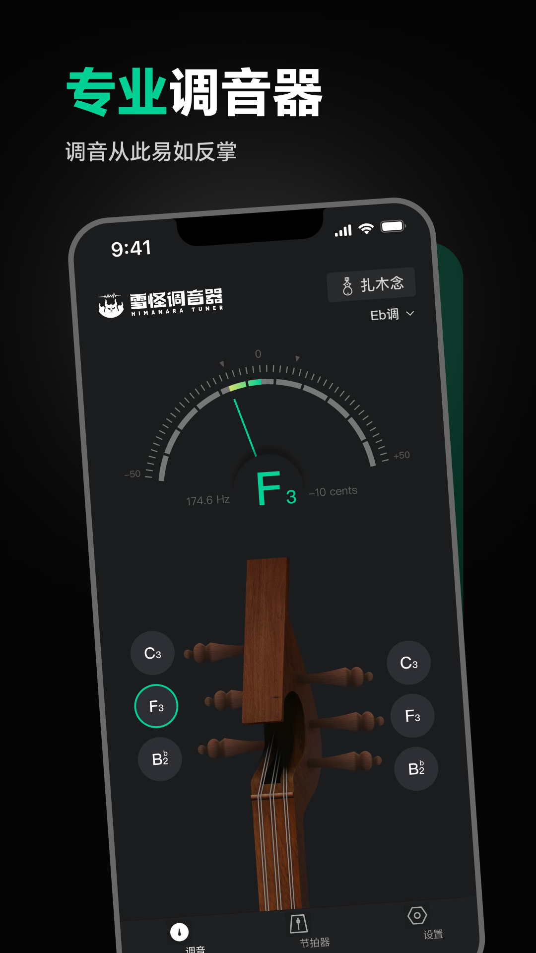 雪怪调音器app截图