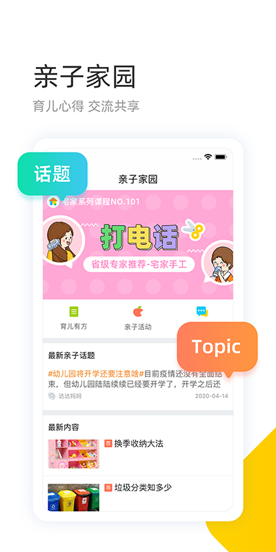 学趣乐园下载介绍图