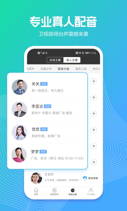 讯飞配音下载介绍图