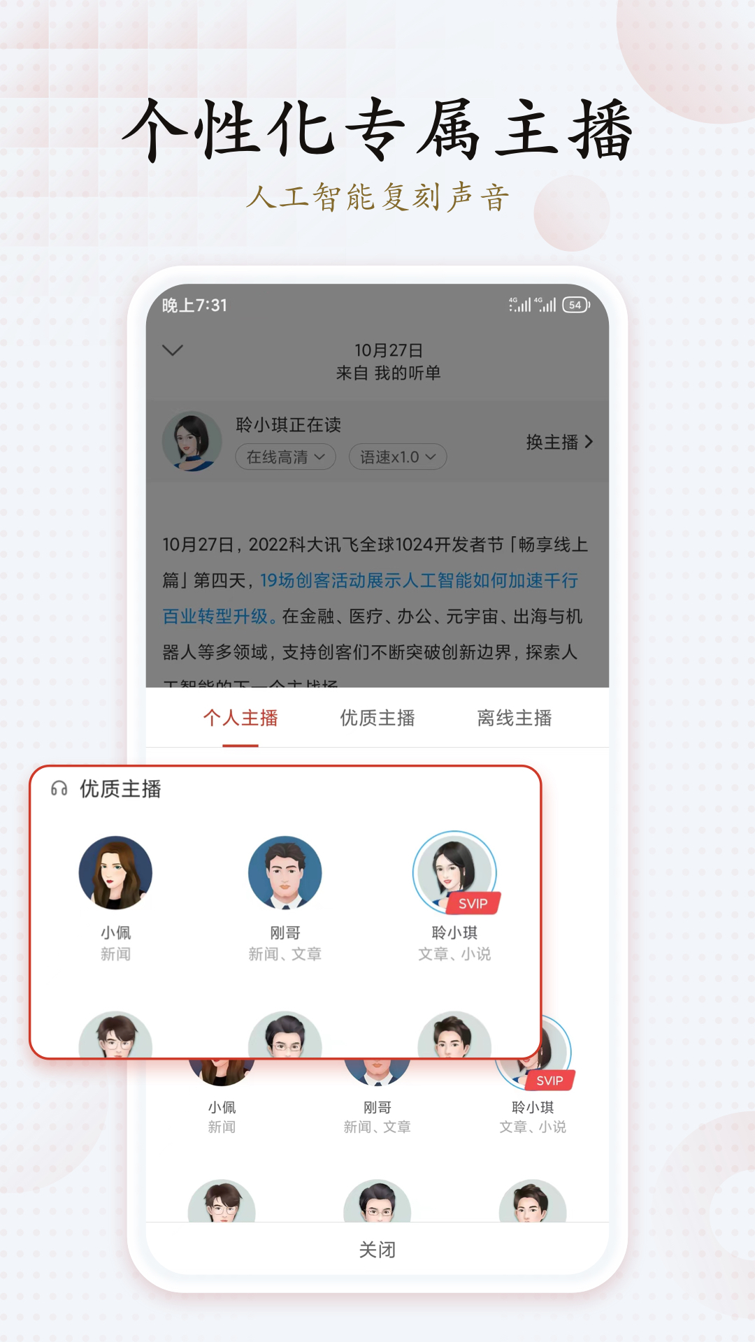 讯飞有声下载介绍图