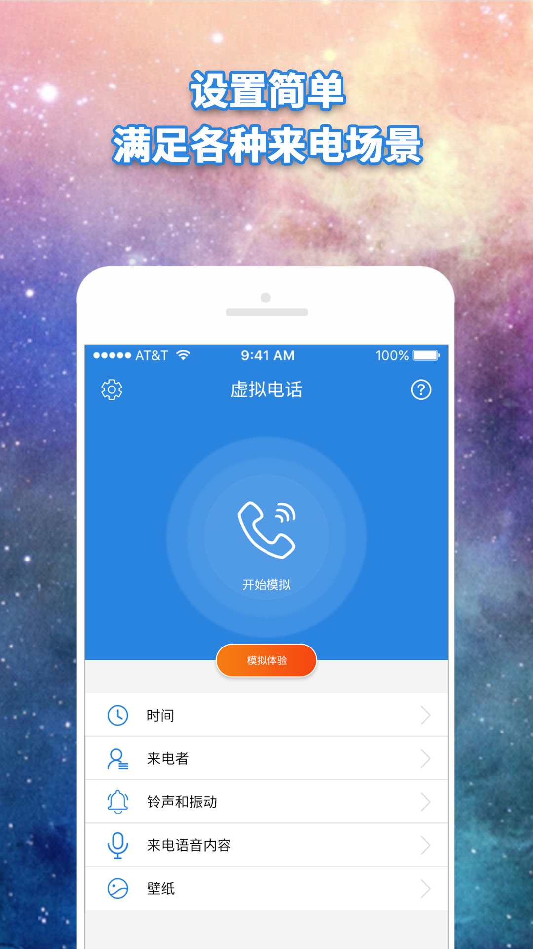 虚拟电话下载介绍图