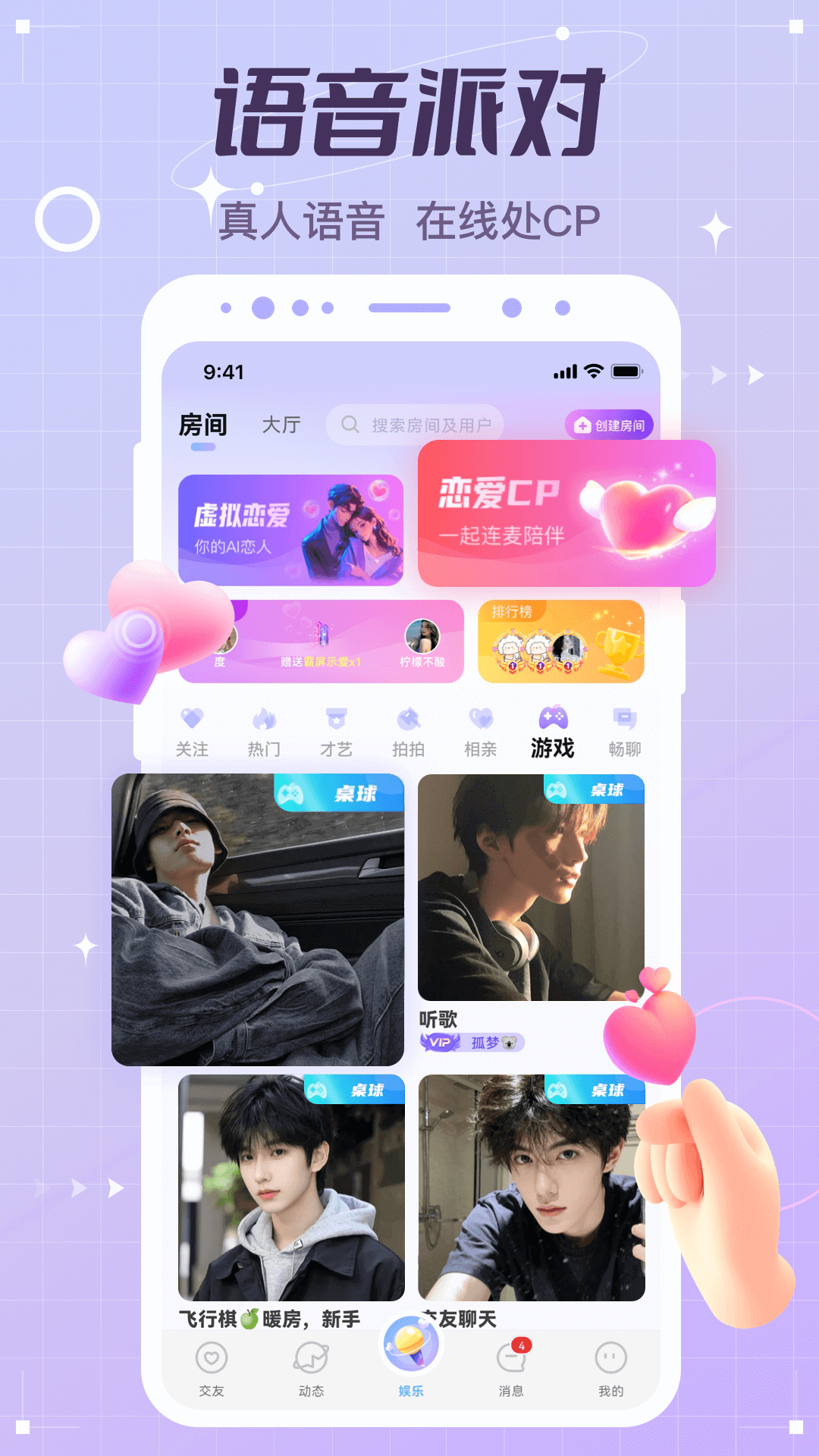 虚拟恋人app截图