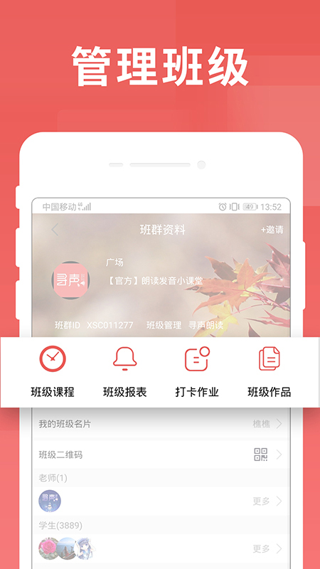 寻声朗读校园版下载介绍图