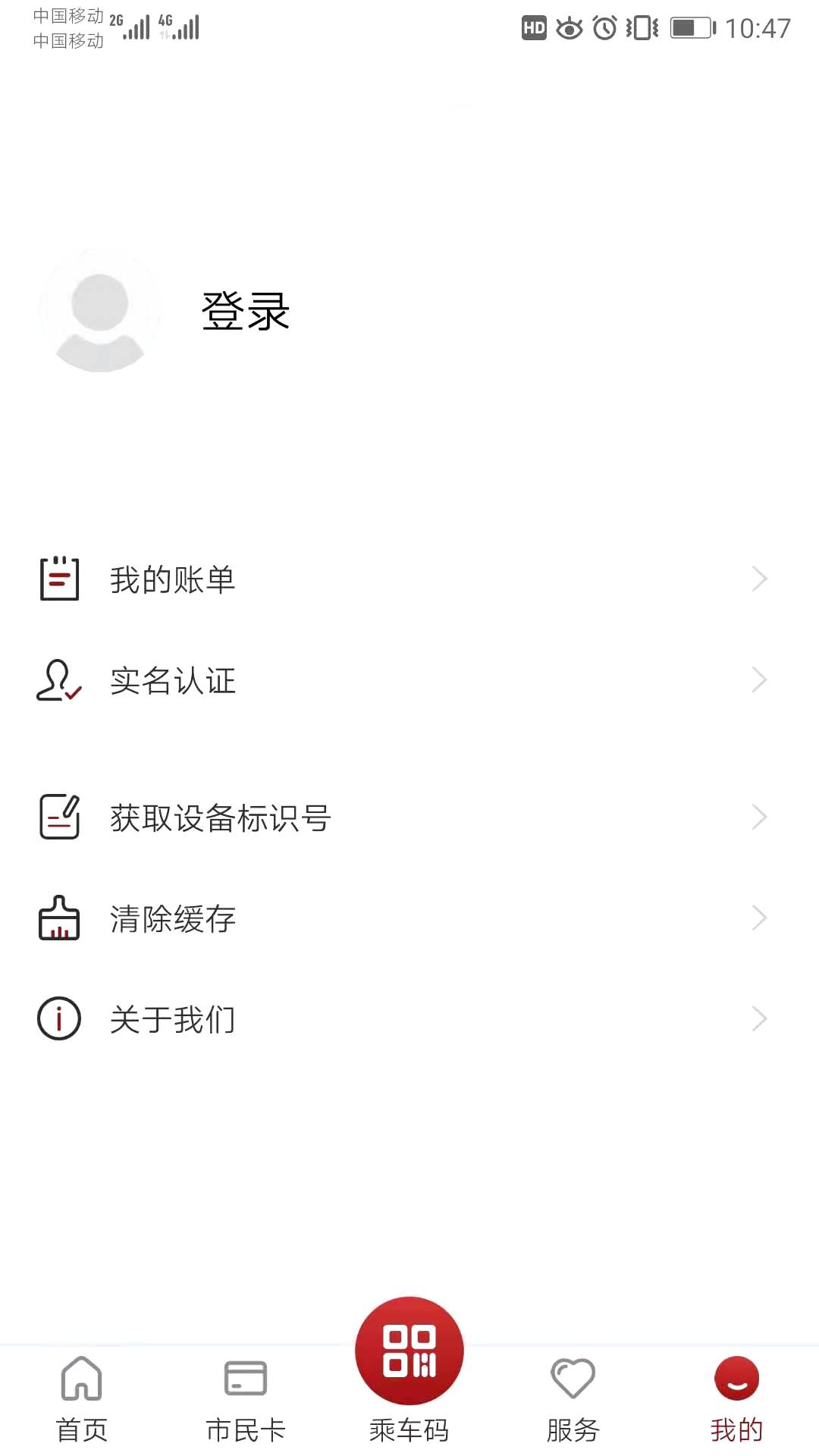 徐州市民卡app截图
