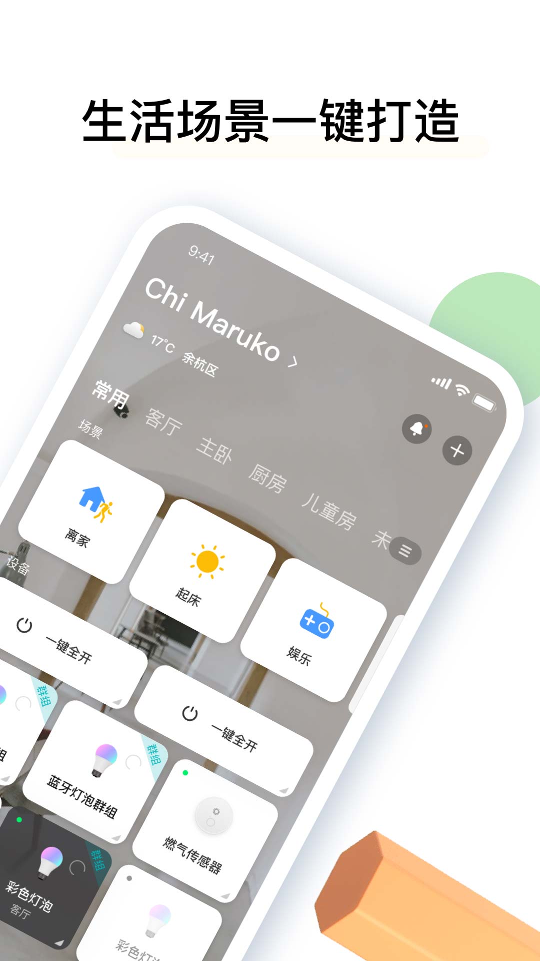 雅观智能app截图