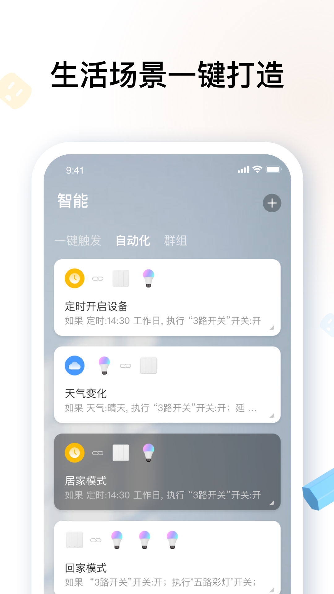 雅观智能app截图