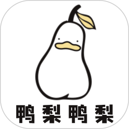 鸭梨鸭梨 v1.2