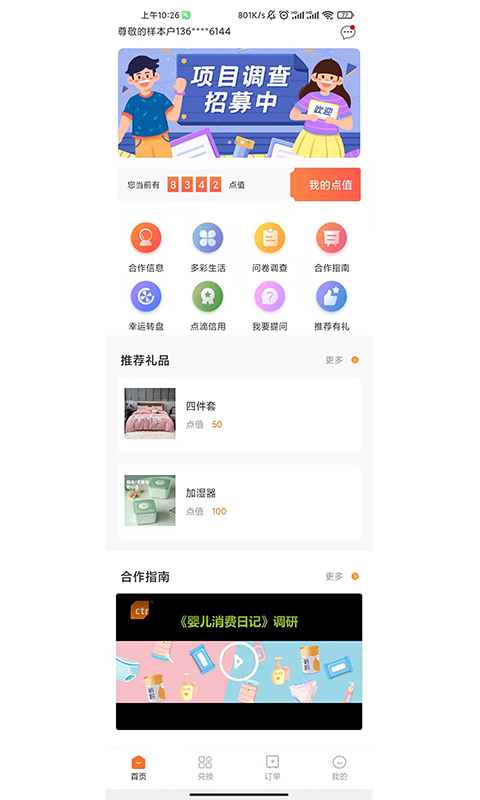 样本家app截图