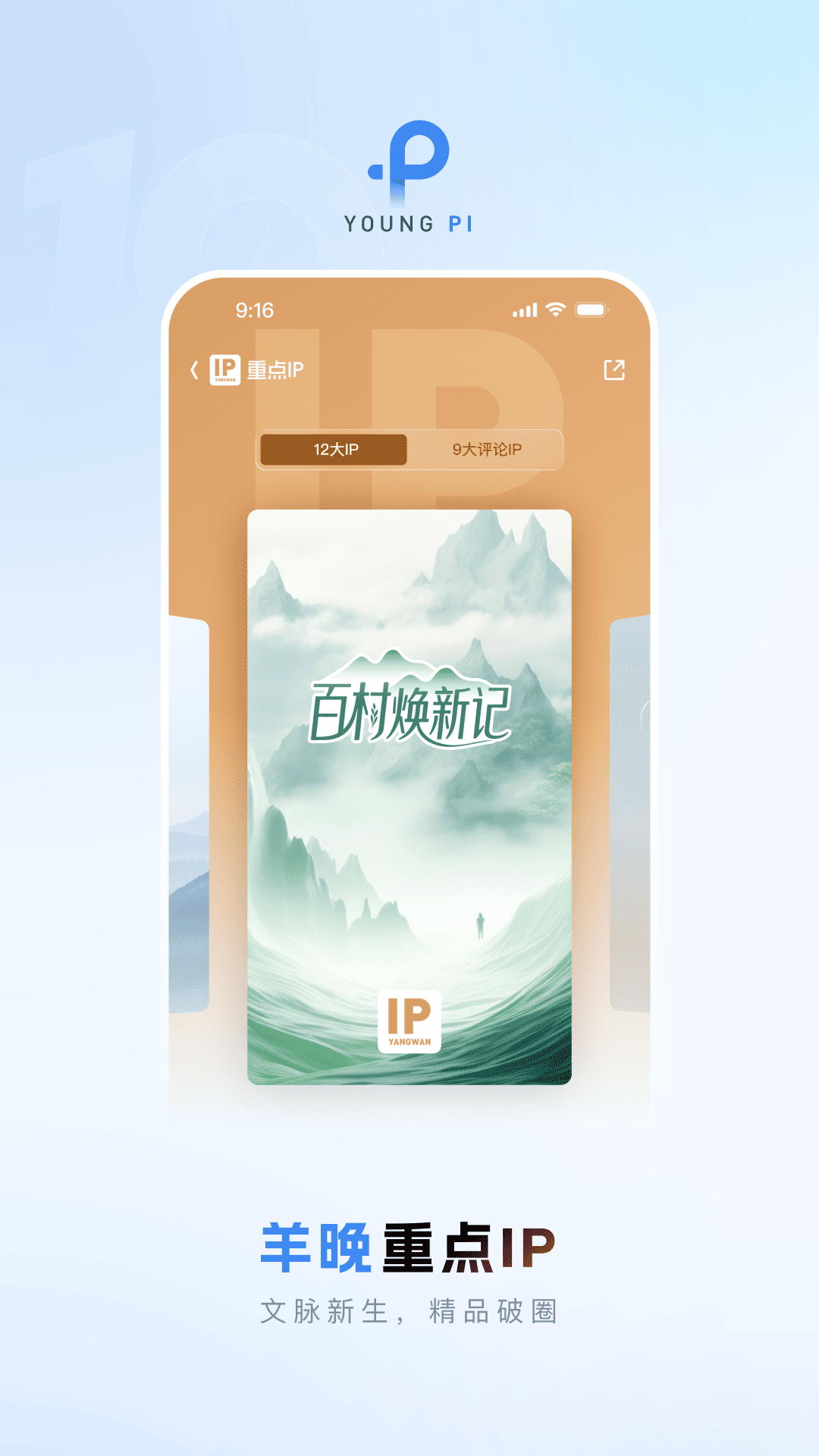羊城派app截图