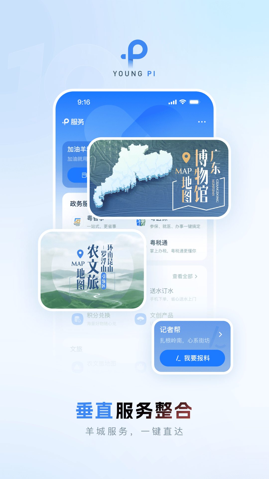 羊城派app截图