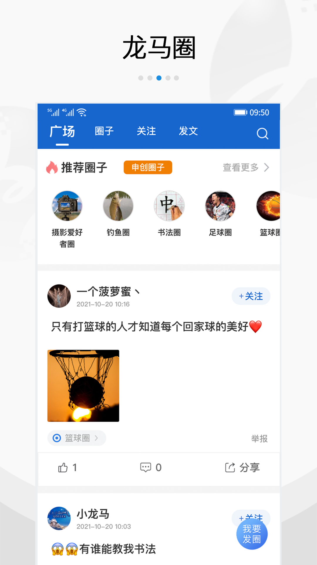 扬帆龙马app截图