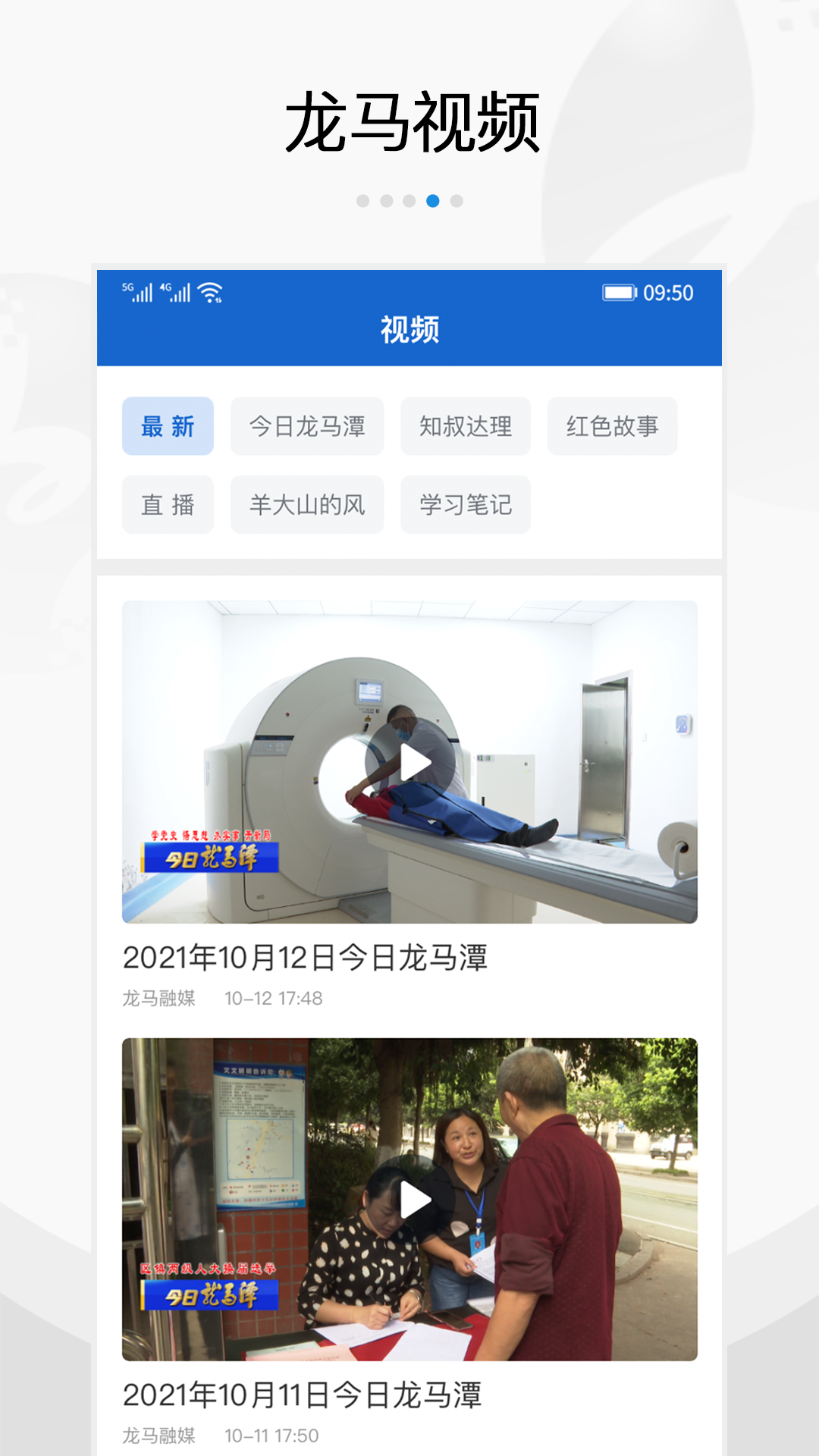扬帆龙马app截图