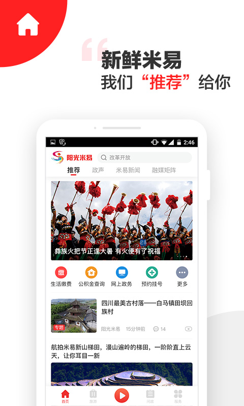 阳光米易app截图